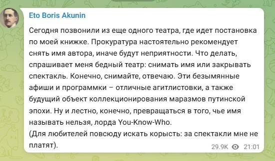 Постът в Telegram на Борис Акунин
